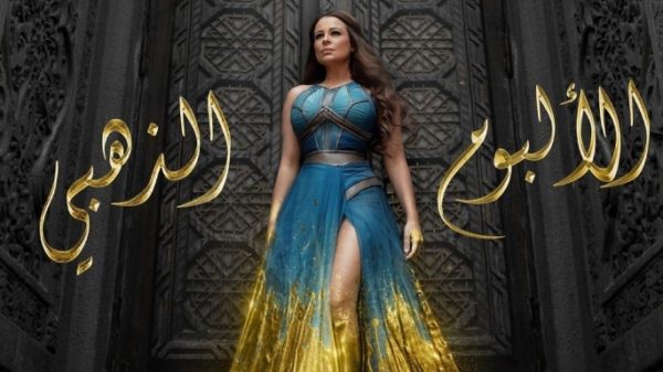 الألبوم الذهبي